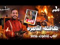حل محافظه القاهره كتاب الاضواء تاريخ 2026 اولي ثانوي الترم الثاني
