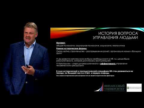 1 Введение в управление человеческими ресурсами