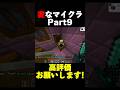 狂ったエンドシップを攻略する#マイクラ #shorts