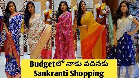 ఈ సంక్రాంతికి నాకోసం వదిన కోసం Budgetలో Shopping|Latestగా ఎన్నో కొత్త models,అన్నీ low costలో