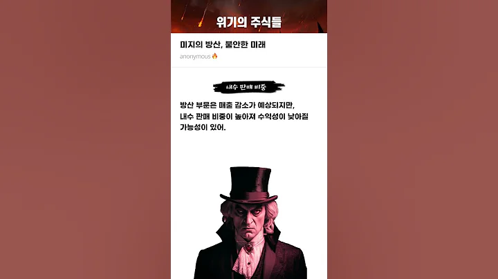미지의 방산, 불안한 미래 #20250408#풍산#위기의주식들