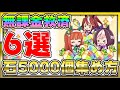 【#ウマ娘】無課金でも大量に石がもらえる、意外と知らないジュエル回収法！育成やガチャで使う為にも色んなウマ娘育成しよう【プリティーダービー/アプリ/育成/リセマラ/ガチャ/因子】