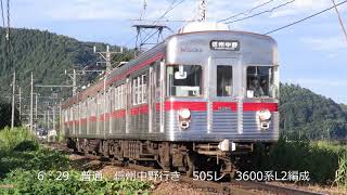 長野電鉄　引退間近の3600系L2編成　定期運用最終日の走行動画