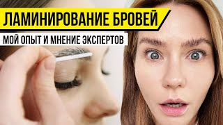 видео: Сделала новые брови | Ламинирование бровей за и против картинка: Сделала новые брови | Ламинирование бровей за и против