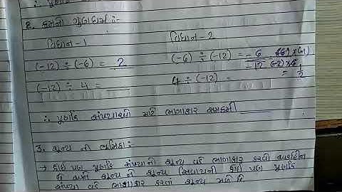 Maths | Std-7 | Lecture-7 | Pathak School-Amreli