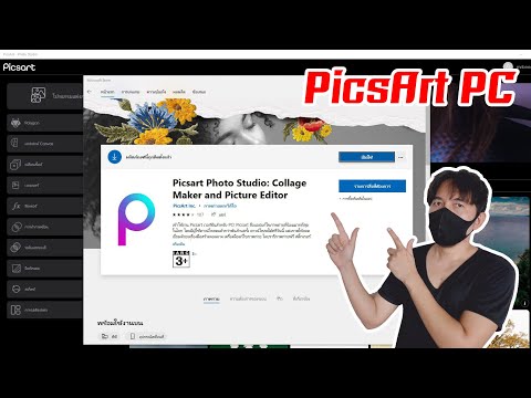 ลองเล่น PicsArt เวอร์ชั่น คอม picsart photo studio for pc