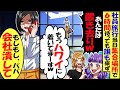 社員旅行当日に集合場所の空港で6時間待っても誰も来なかった。幹事に電話すると「全員ハワイに着いたｗお前は会社で留守番でもしてろｗｗ」→「パパ、会社潰していいよ」【スカッと】【アニメ】【漫画】【2ch】