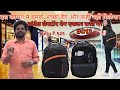 ब्रांडेड लैपटॉप बैग एकदम सस्ते में..Branded Laptop Bags Cheapest price