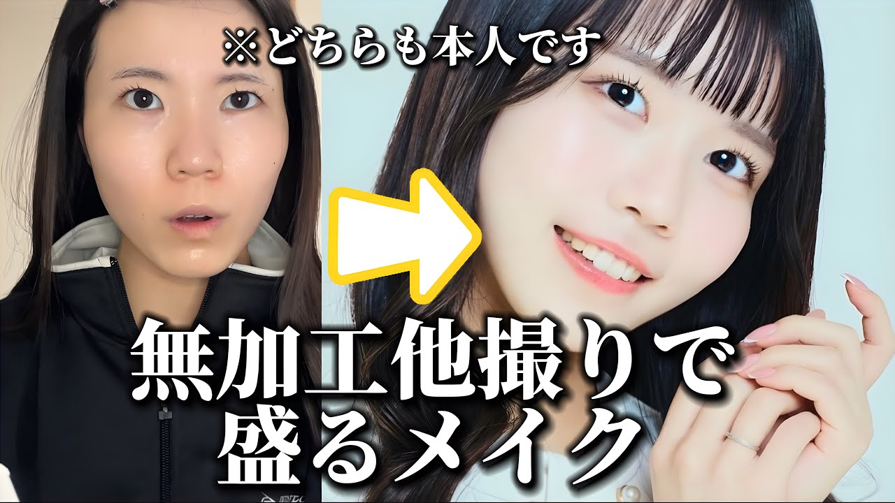 【奥二重】他撮りでも劇的に盛れるメイク！【証明写真】【成人式】