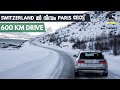 164  switzerland to paris car road trip  via dijon with stunning views  part 12 malayalam vlog