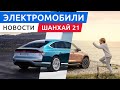 Электромобили Шанхайского автосалона Mercedes EQB, Toyota bZ4X, Volkswagen ID.6, Audi A6 e-tron ...