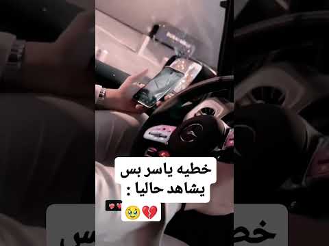 ياناكرة الجميل ياسر مايستاهل هذا الشيء منج ترندات اليوم اكسبلور متابعة