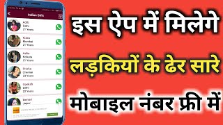 Yeh app de raha hai ladkiyon ke number/Girls mobile number. screenshot 3