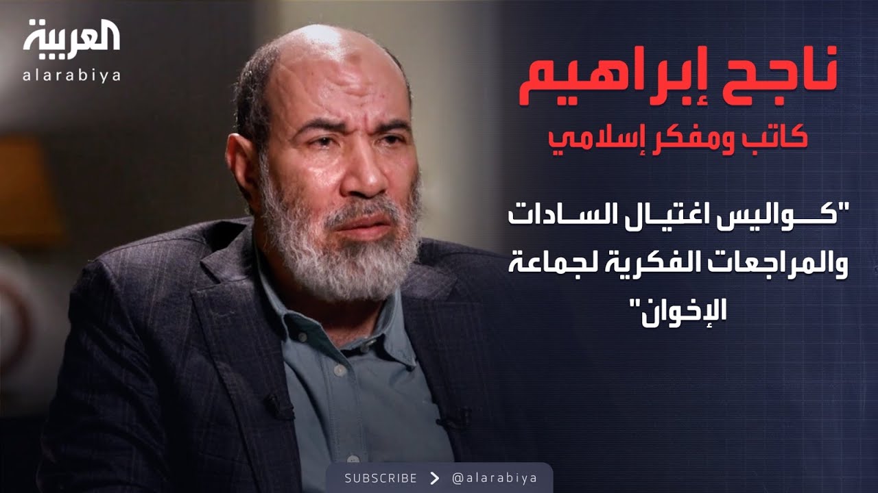 الذاكرة السياسية | كواليس اغتيال السادات والمراجعات الفكرية لجماعة الإخوان