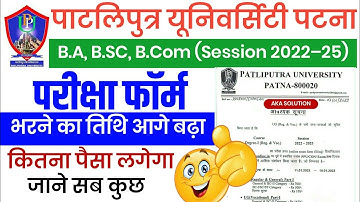 Ppu UG part 1 exam form fill date 22-25 extended। Ppu UG part 1 exam date 2023। Ppu exam 2023।#ppu