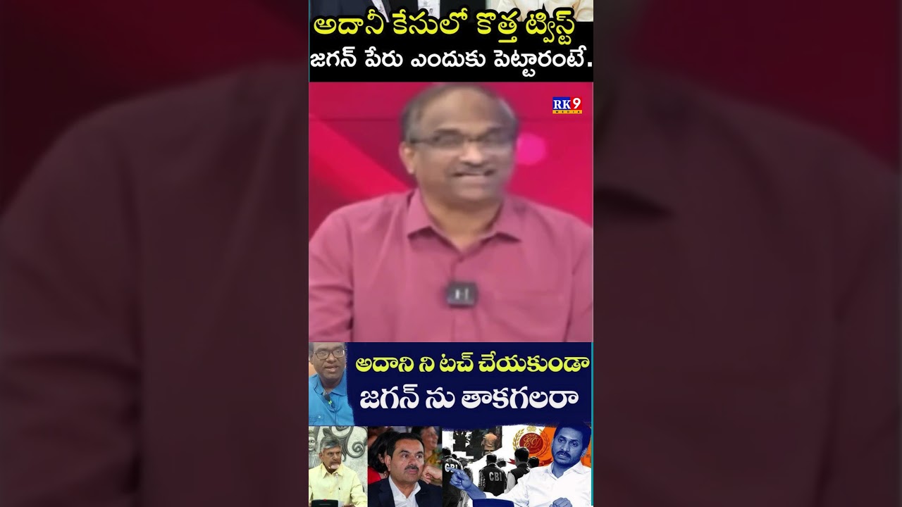 Why Chandrababu silent on Adani? @RK9 Media 