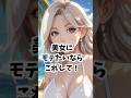 美女にモテたいならこれして!#美月 #美女 #美人 #モテたい