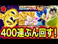 神演出大量の祭400連!祭キラベジ&祭悟空4を狙って伝説降臨祭ガシャを引いてみた!【ドッカンバトル】