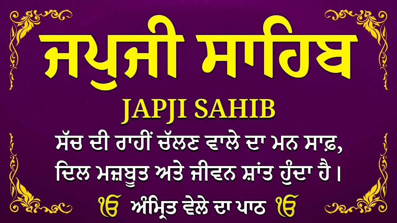 Morning Prayer 2026 ~ ਜਪੁਜੀ ਸਾਹਿਬ  Japji Sahib Full Path ~ Lyrical Video 