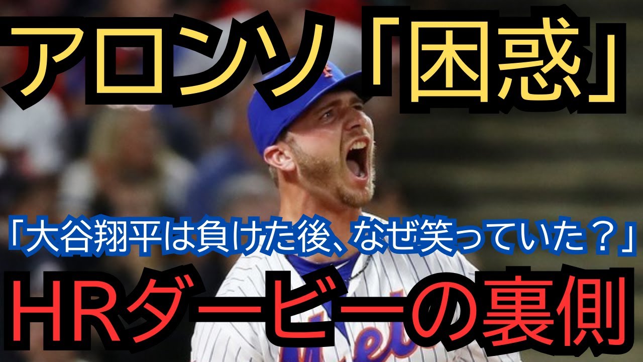 【全米衝撃】「彼は負けた後、なぜ笑っていた？」2021年オールスター、ホームランダービー敗退の大谷翔平が見せた"ある行動"に、優勝者が困惑した理由