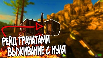 Rust legacy Выживание с нуля ПВП РЕЙД / РАСТ ЛЕГАСИ / Rust пиратка