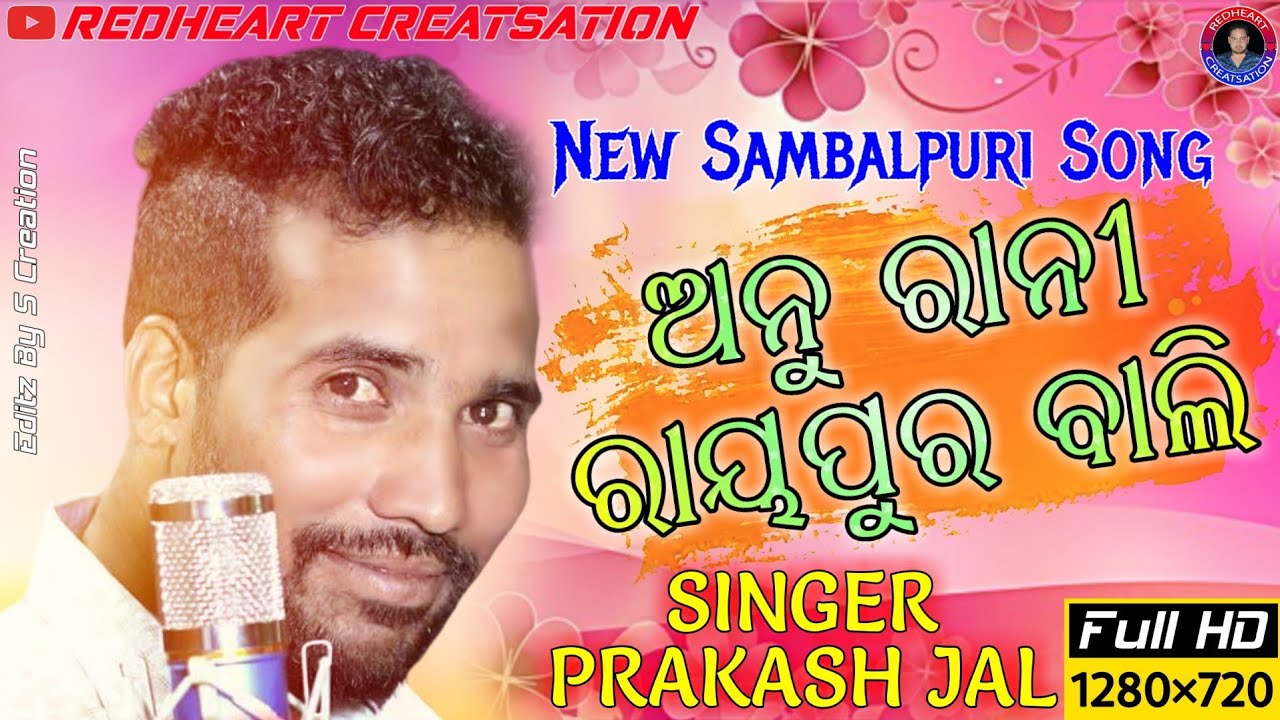 Anu Rani Raipur Bali  Prakash Jal  New Sambalpuri Song 2020  Sambalpuri Studio Version Video