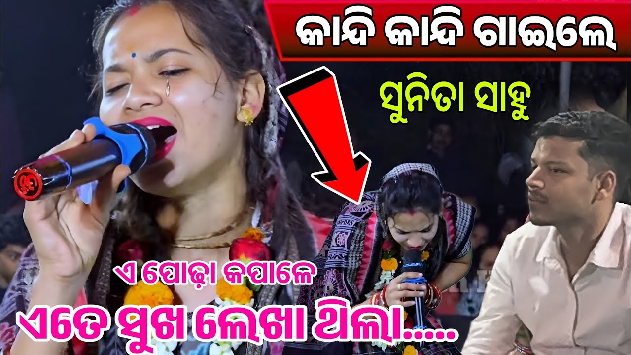 Sunita sahu kirtan dhara...viral song _ଅଛୁଆଁ ଦିଅଁ କୁ __At sahutikra 