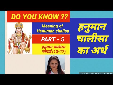 Hanuman Chalisa meaning - PART 5 | हनुमान चालीसा का अर्थ #hanumanchalisa #hanumanji