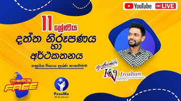 11 ශ්‍රේණිය - දත්ත නිරූපණය පසුගිය විභාග ප්‍රශ්න සාකච්ඡාව❤️🥰 | Grade 11 Data representation