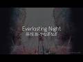 麻枝准×やなぎなぎ - Everlasting Night // Una noche eterna
