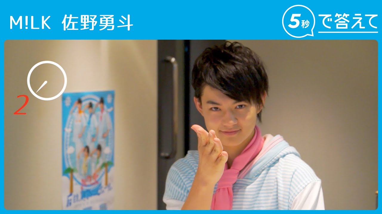 M!LK 佐野勇斗 まとめ売り（3枚目までご確認ください） M!LK佐野勇斗、ナイトルーティンに共演者驚き「奈良時代みたい（笑