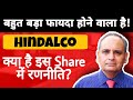 Hindalco share news • इस share में दिखेगी बहुत बडी तेजी! जानिए क्या होगी experts की राय?