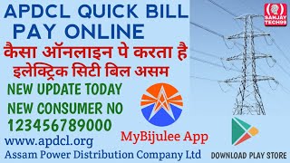 Apdcl Quick Pay Online | Apdcl new Update Today | How To Pay Electricity Bill Apdcl