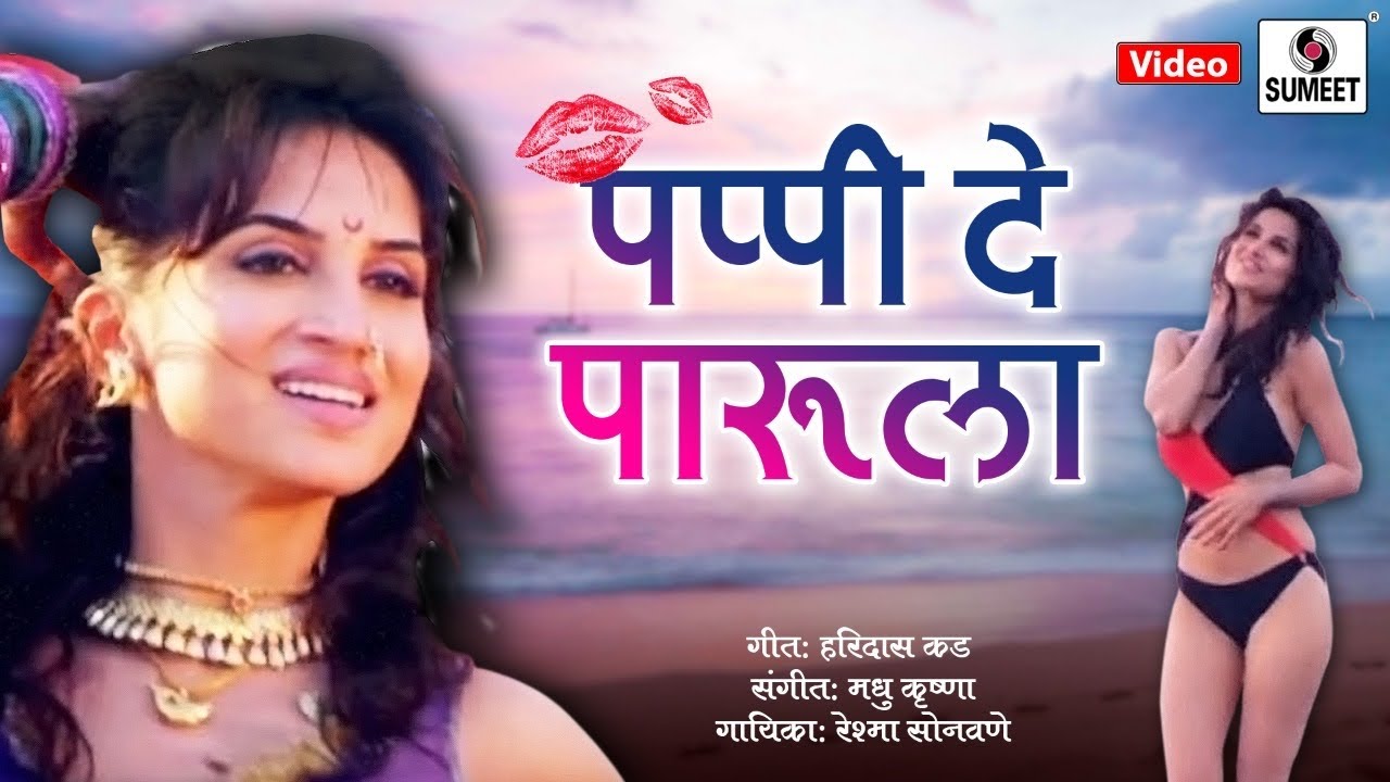 Pappi De Parula   Official Video Song   Smita Gondkar   Superhit   Marathi song   Sumeet Music