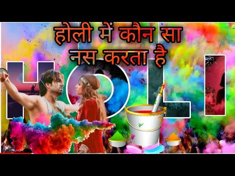 Pata nahin ji holi mein kaun sa Nasha karta hai trending song o pata nahin kaun sa nasa karta 2021