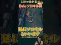 【SHG Evi】1分で分かる!Evi式ソロキル算! #shorts #leagueoflegends