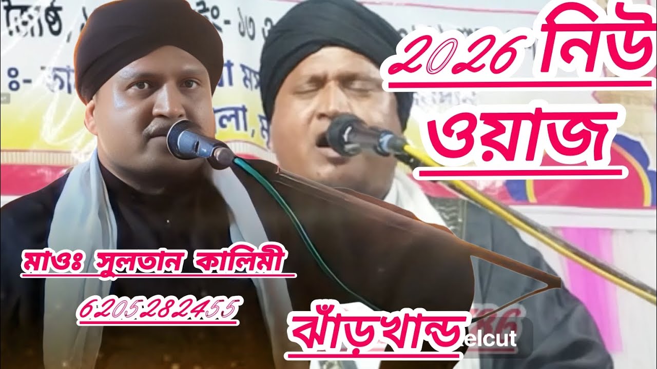 ও মাঝিরে আমায় নিয়ে চল মদিনা ওয়াজ গজল মৌলানা সালতান আহমেদ কালিমি জালসা জিবনী #murshidabad #সুলতান 