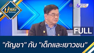 (คลิปเต็ม) 