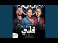 قلبى مش تيوتيا