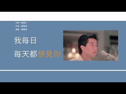 陳百強 Danny Chan - 有了你【電影"失業生"主題曲】[歌詞同步/粵拼字幕][Jyutping Lyrics] + Bonus 片段