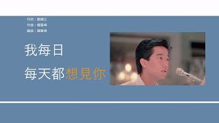陳百強 Danny Chan - 有了你【電影
