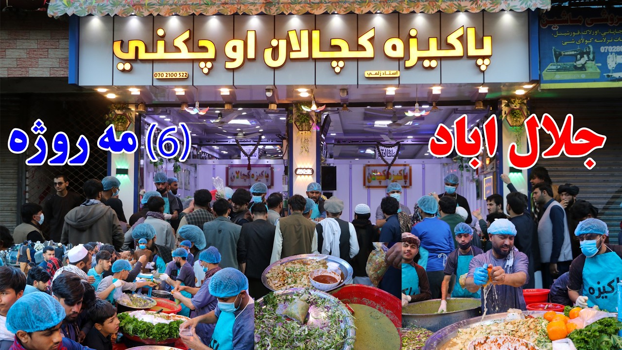 Ramadan Special: The Dish That Wins Every Heart in Nangarhar |دومره ګڼه ګوڼه 😳