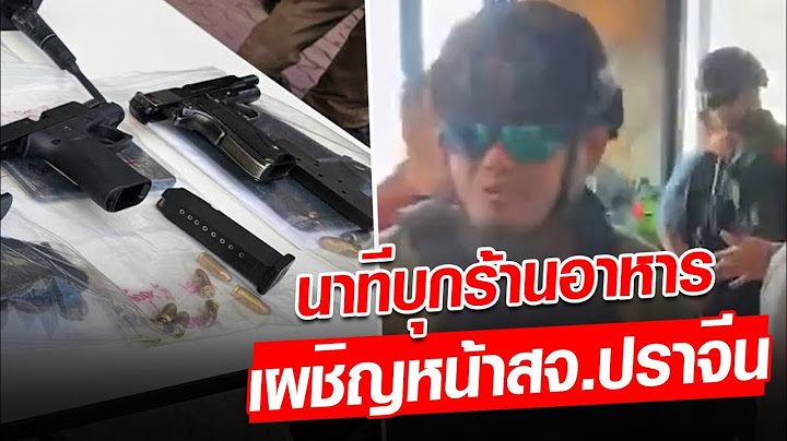 ปะทะคารมเดือด วงสังสรรค์ส.อบจ.ปราจีน 6 มือปืนโดนรวบ : Khaosod - ข่าวสด