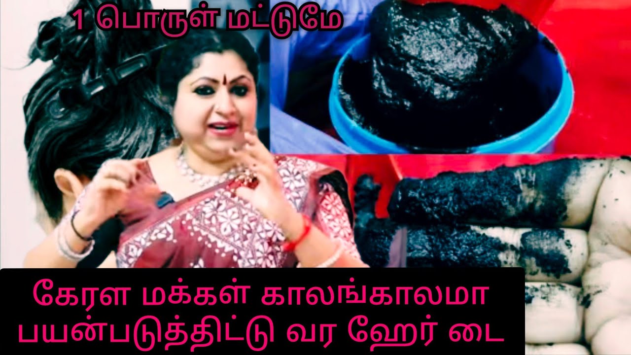 1 பொருள் மட்டுமே💯🌿.... கேரள மக்கள் காலங்காலமா பயன்படுத்திட்டு வர சீக்ரெட் ஹேர் டை🤔😲✨