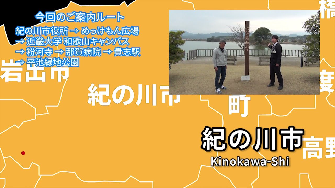 【和歌山県】令和3年 年頭のごあいさつ 和歌山県知事 仁坂吉伸／和歌山県教育広報ラジオ番組「定期便 教育の窓…他関連動画