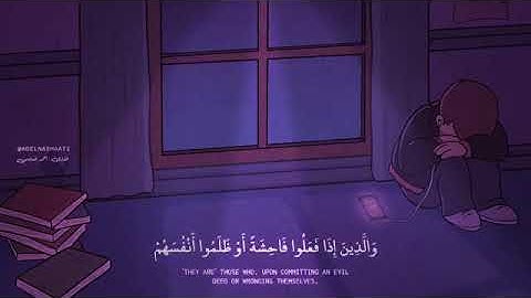 ((والذين اذا فعلوا فاحشة)) ما تيسر من سورة آل عمران/ قرآن 💮|| حالات واتس اب دينية