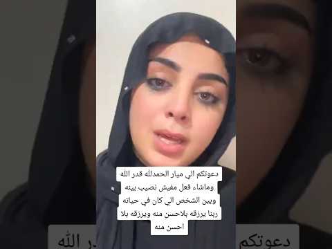 ميار حزينة بعد فراق سيف وميار