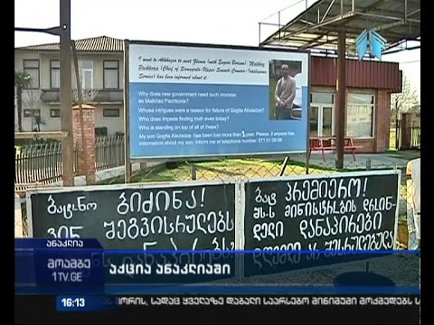 დაკარგული გოგიტა აბულაძის ახლობლებმა ანაკლია-ზუგდიდის მაგისტრალი გადაკეტეს