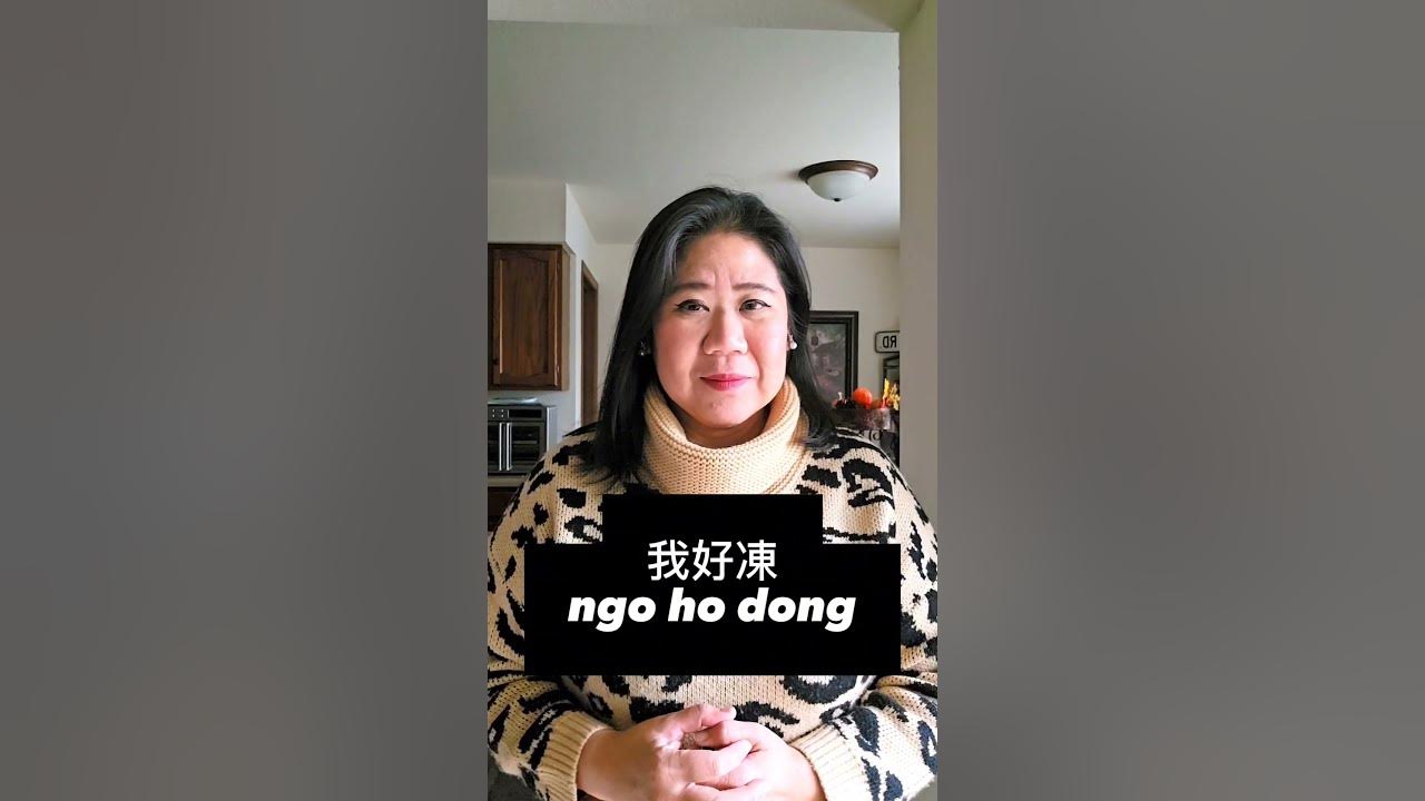 I Feel Cold In Cantonese Mandarin chinese chineselearning i-feel-cold-in-cantonese-mandarin-chinese-chineselearning