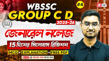 WBSSC Group C and D Class 2025 | WBSSC Group C and D GK Class | 15 Days Syllabus Revision